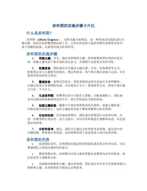 亲和图的实施步骤卡片化