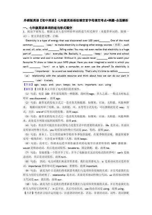 外研版英语【初中英语】七年级英语语法填空首字母填空考点+例题-全面解析