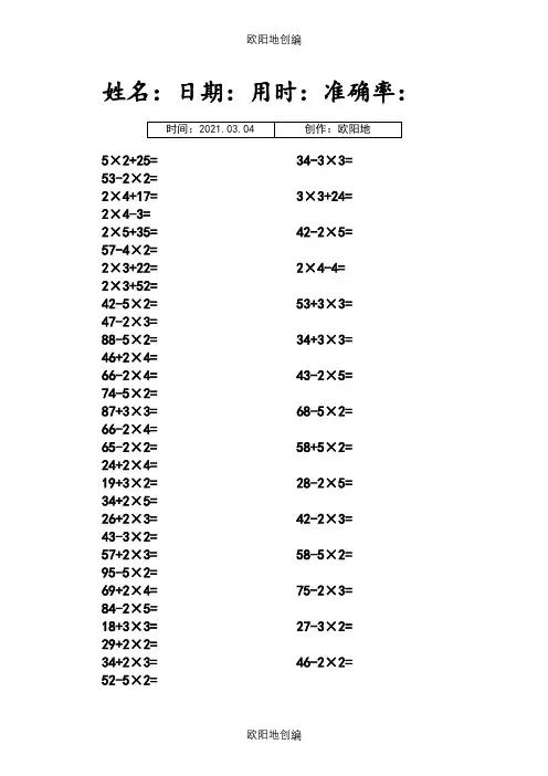 二年级上口算题卡加减乘法混合打印版