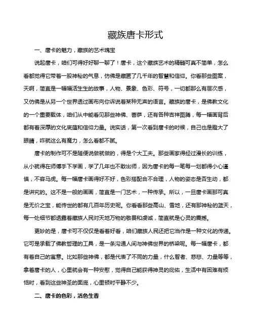 藏族唐卡形式