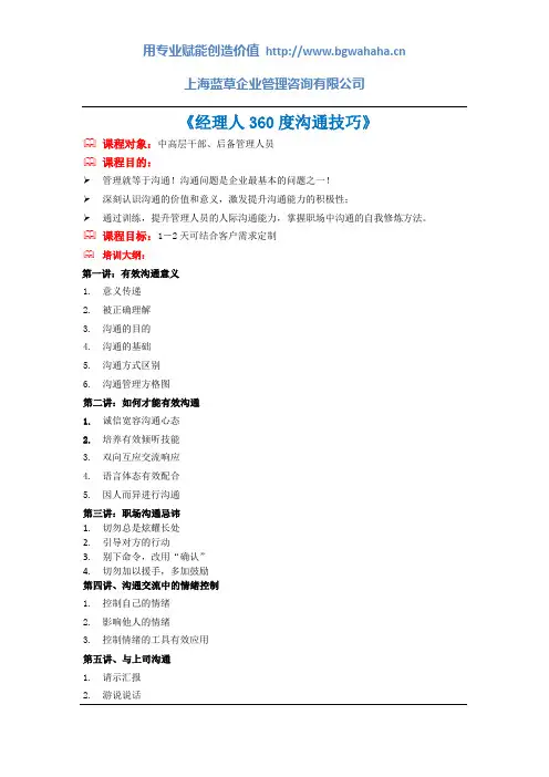 《经理人360度沟通技巧》