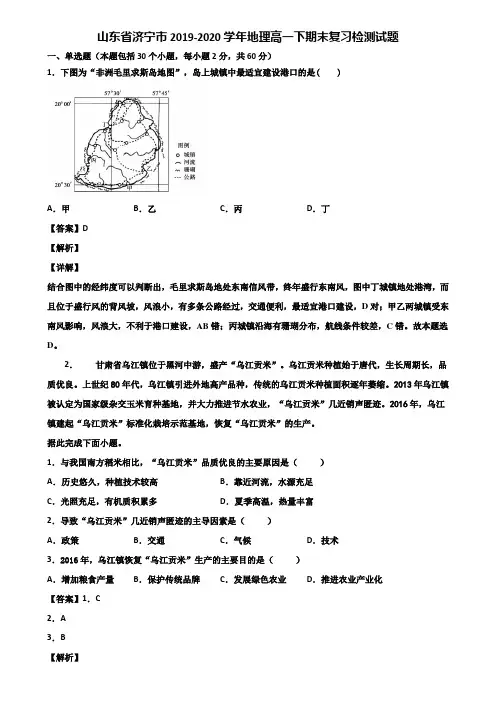 山东省济宁市2019-2020学年地理高一下期末复习检测试题含解析
