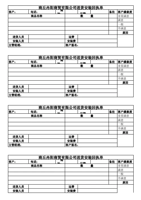 送货安装单