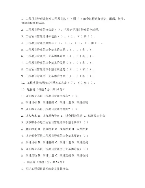 工程项目管理自考试题
