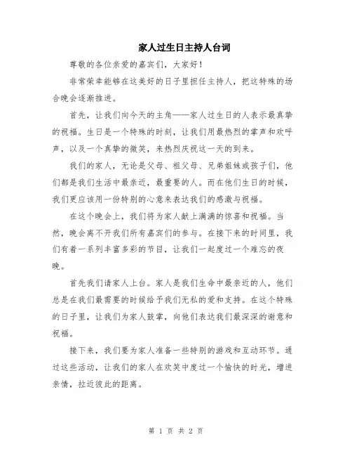 家人过生日主持人台词