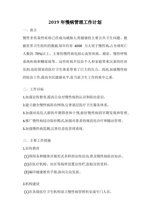 2019年慢病管理工作计划