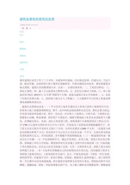 建筑业腐败的原因及反思)