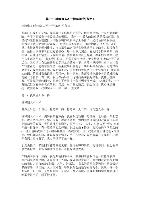我和别人不一样作文500字