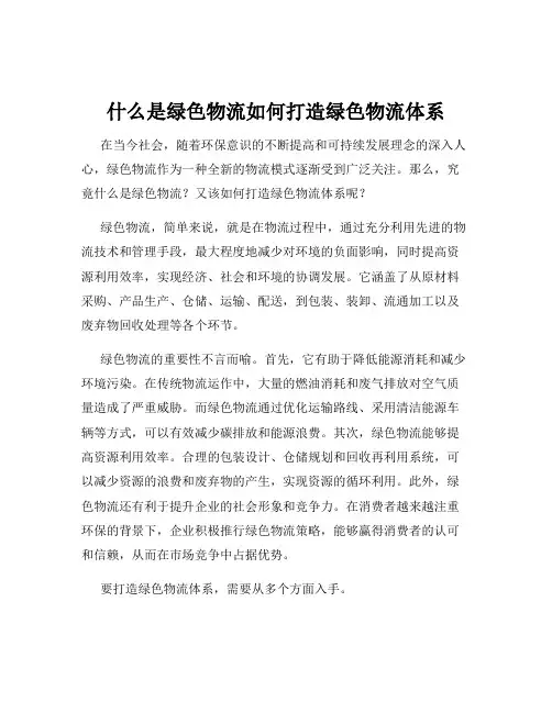 什么是绿色物流如何打造绿色物流体系