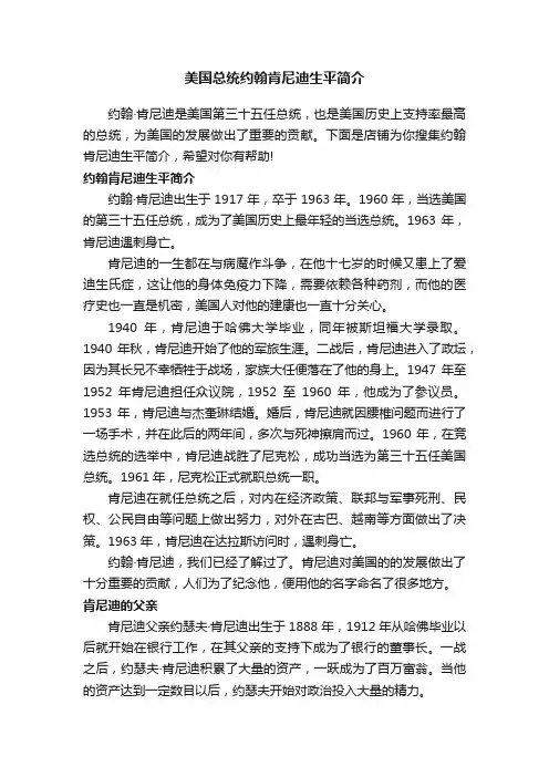 美国总统约翰肯尼迪生平简介