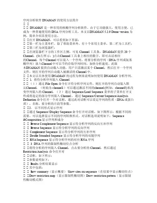DNAMAN使用方法