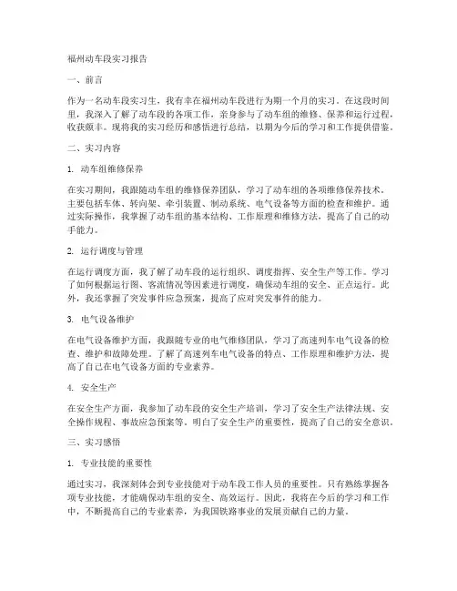 福州动车段实习报告
