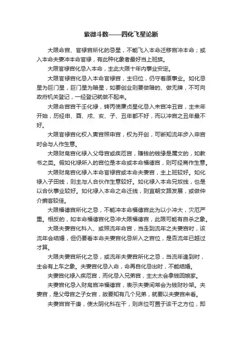 紫微斗数——四化飞星论断