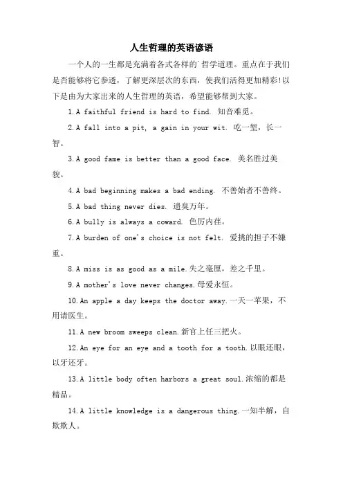 人生哲理的英语谚语