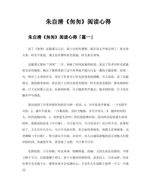 朱自清《匆匆》阅读心得
