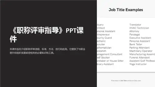 《职称评审指导》课件