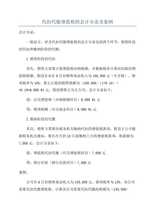 代扣代缴增值税的会计分录及案例