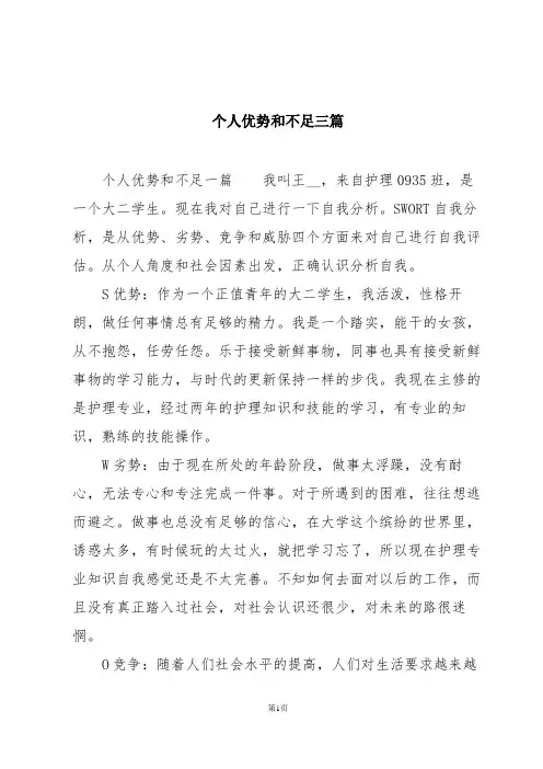 个人优势和不足三篇