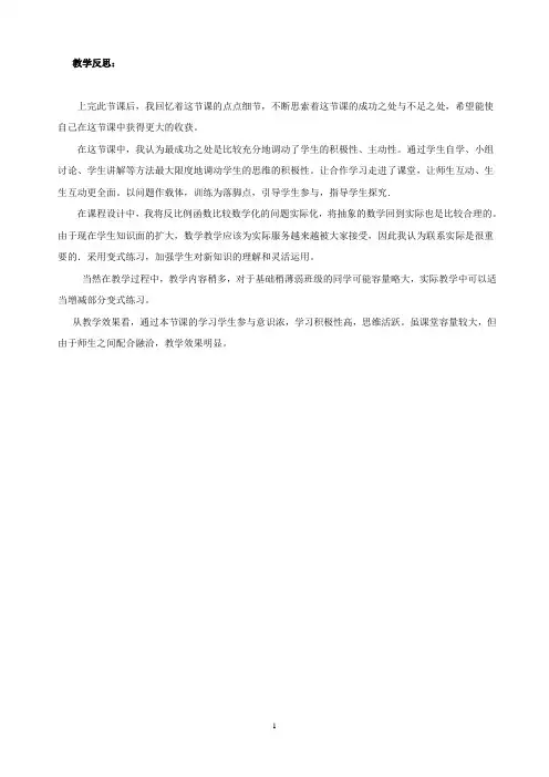 8下期末复习《反比例函数》教学反思