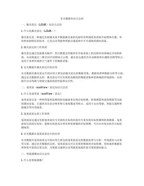 宏光数据知识点总结
