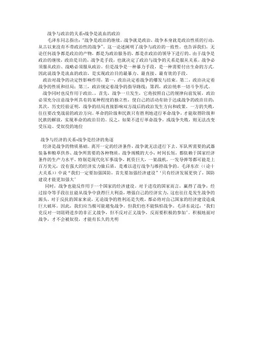 战争与政治的关系