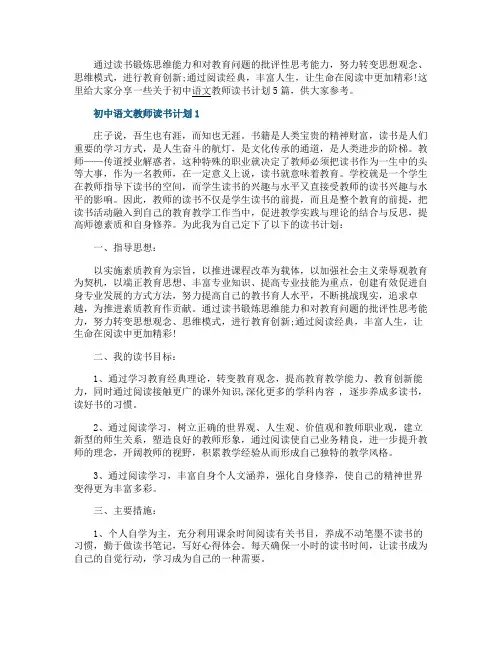 初中语文教师读书计划