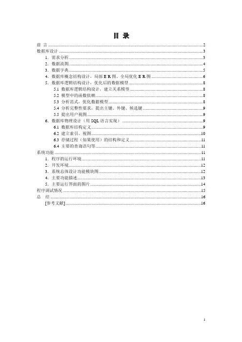 手机信息管理系统-设计报告