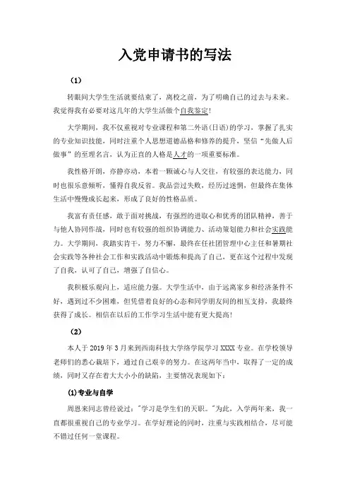 最新-入党申请书的写法 精品