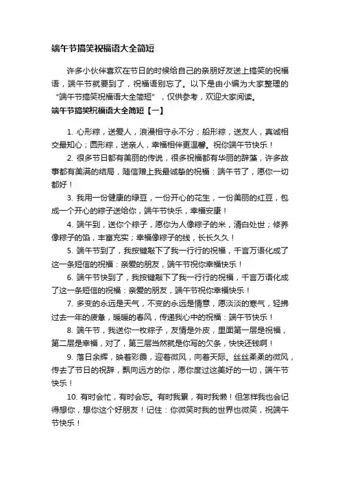 端午节搞笑祝福语大全简短