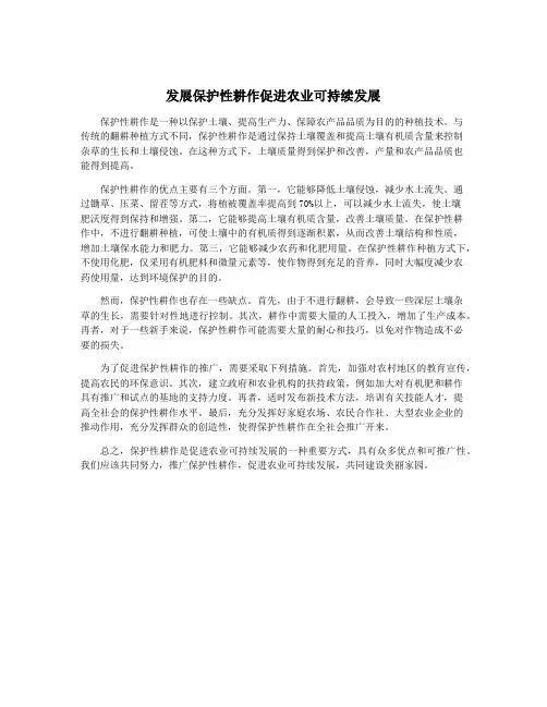 发展保护性耕作促进农业可持续发展