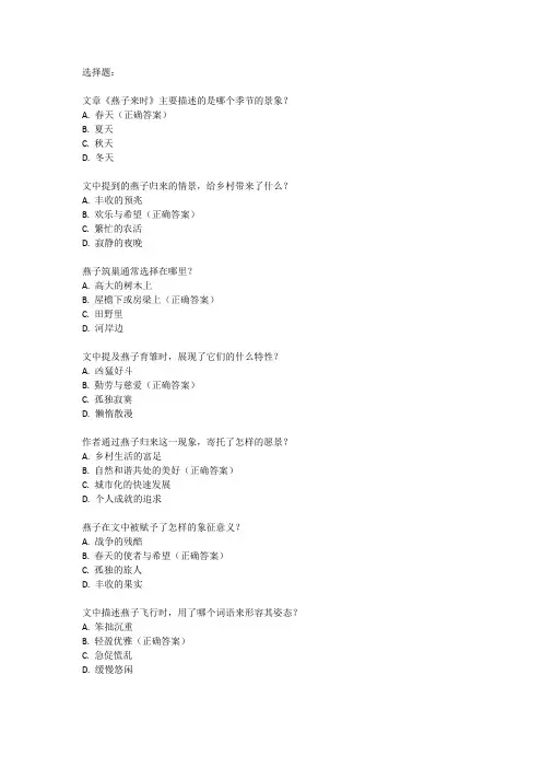 燕子来时阅读原文及试题