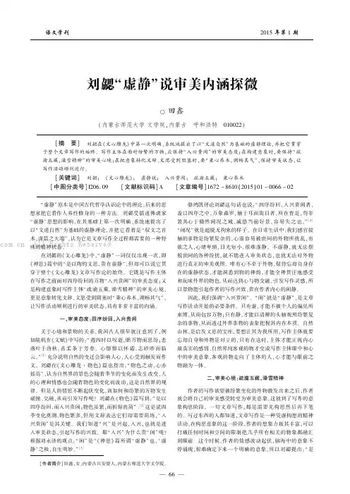 刘勰“虚静”说审美内涵探微