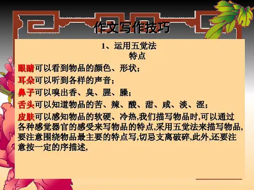 小学作文写作技巧开头和结尾