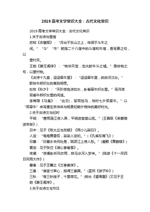 2019高考文学常识大全：古代文化常识