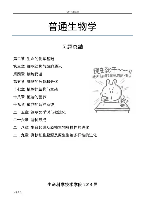普通生物学陈阅增习题