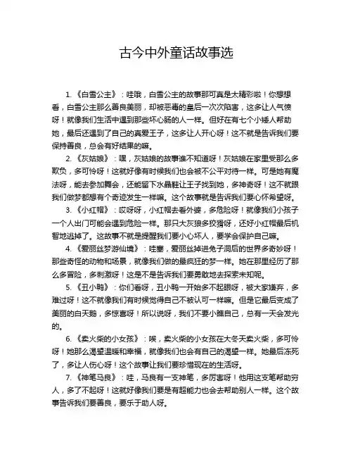 古今中外童话故事选