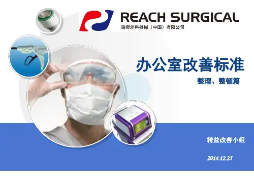 办公室5S改善标准整理整顿篇