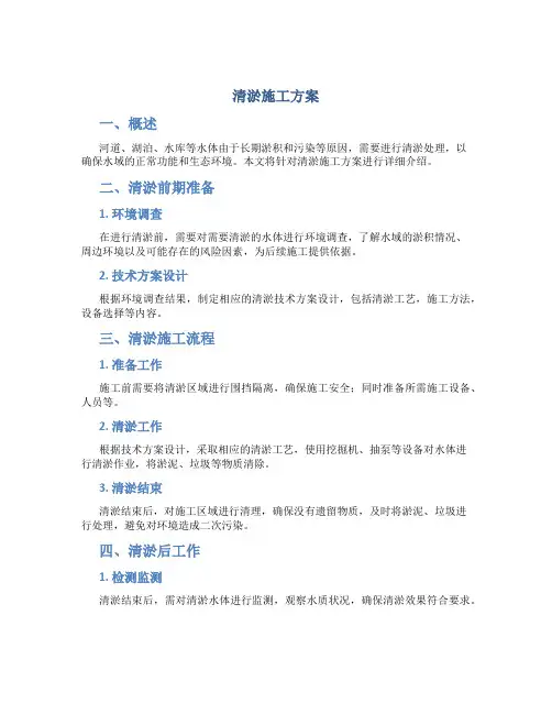 清淤施工方案
