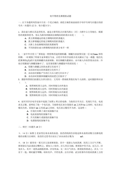 初中物理竞赛奥赛模拟试题集(23套)