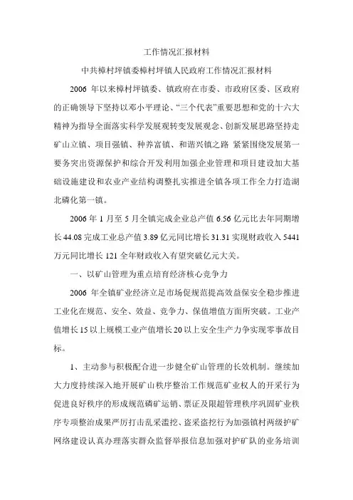 工作情况汇报材料