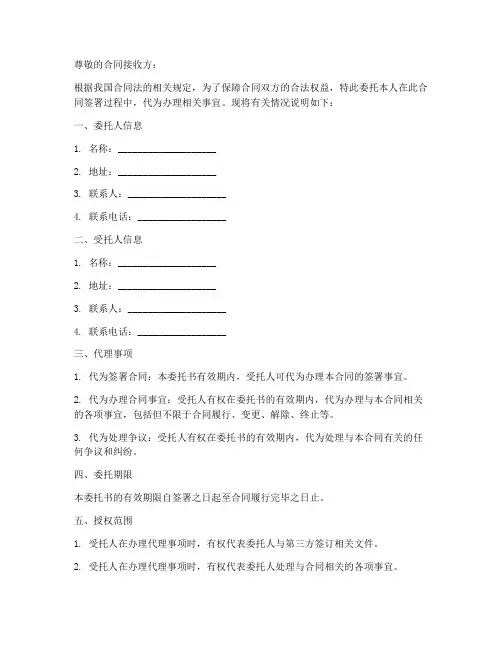 个人代签合同的委托书范本