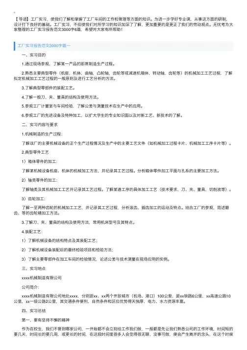 工厂实习报告范文3000字6篇