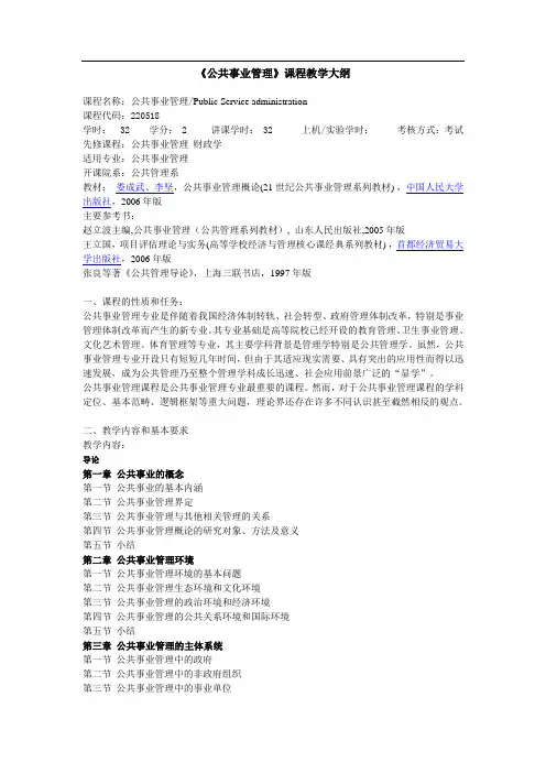 公共事业管理课程教学大纲