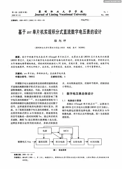 基于avr单片机实现积分式直流数字电压表的设计