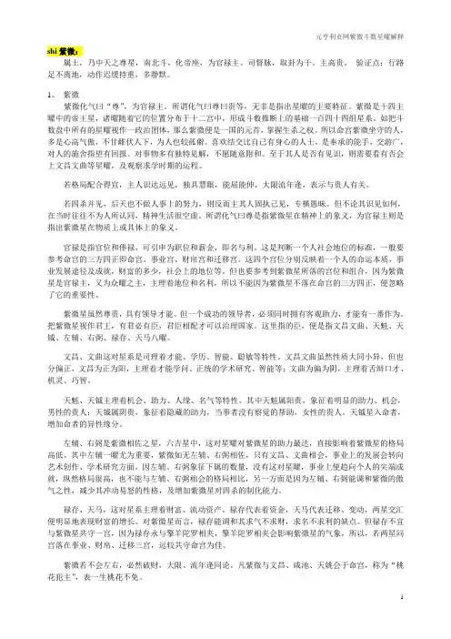 紫微斗数星曜解释-