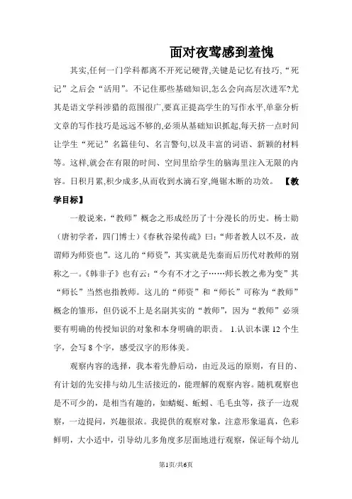 二年级上册语文教案10.面对夜莺感到羞愧_西师大版