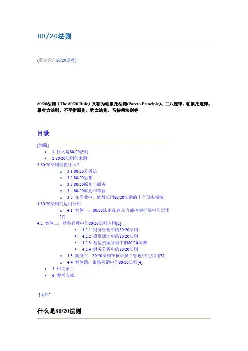 80和20法则