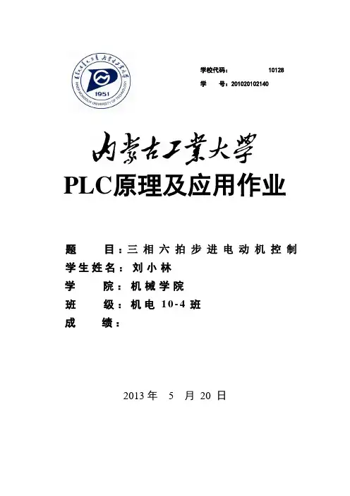 PLC  大作业