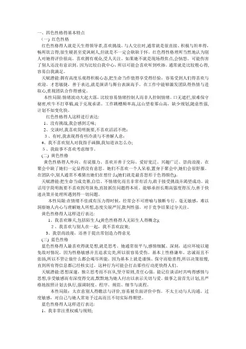红黄蓝绿四种性格分析