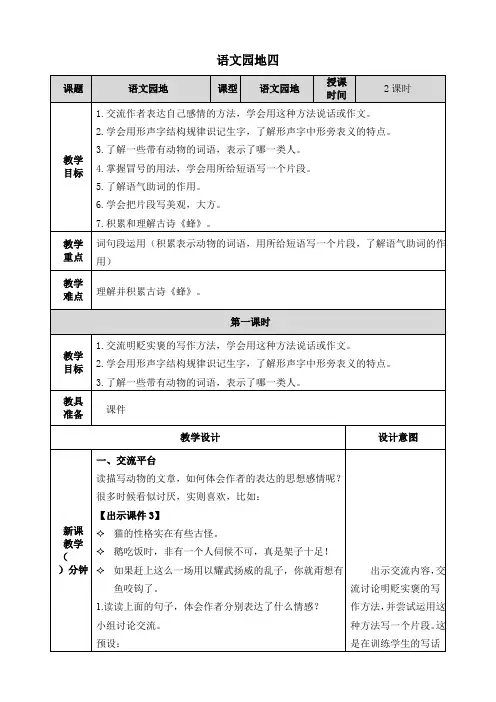 (部编版)统编四年级语文下册《语文园地四》表格教案(教学设计)
